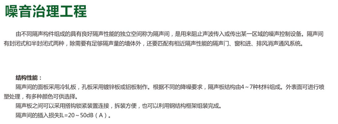 工業降噪流程